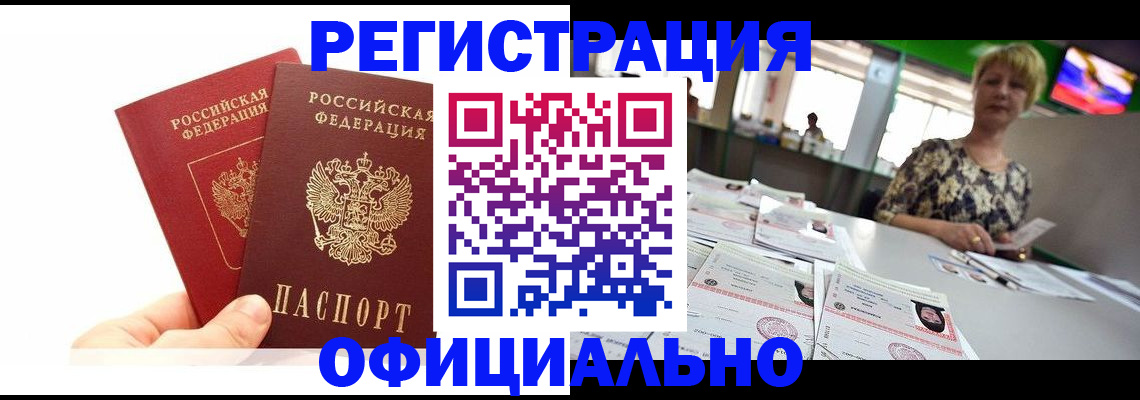 прописка ребенка в Нерчинске