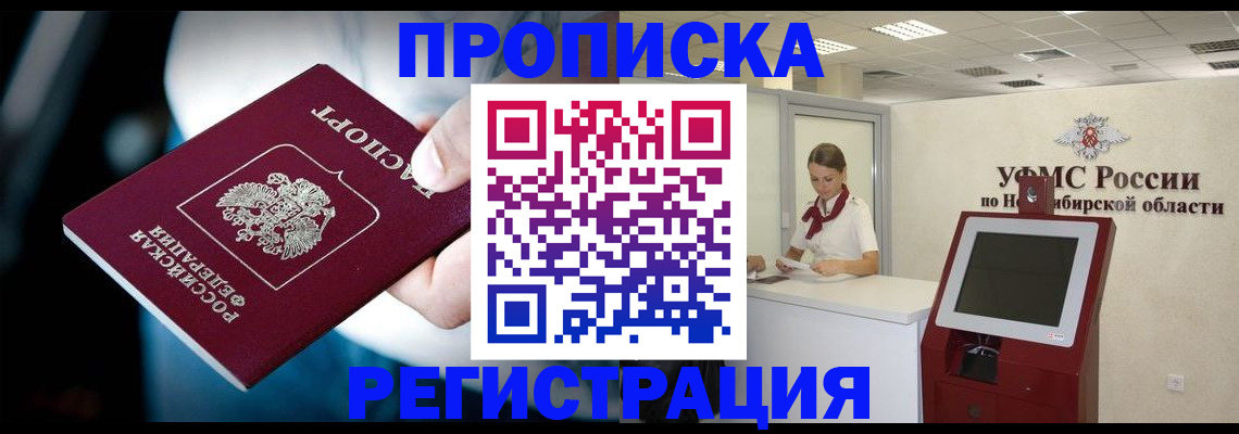 прописка паспорт в Нерчинске